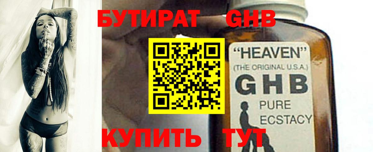 Бутират  Вход с VPN  Шарыпово  Бутират бутик 