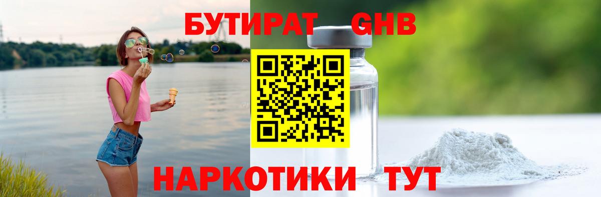 БУТИРАТ бутандиол Шарыпово
