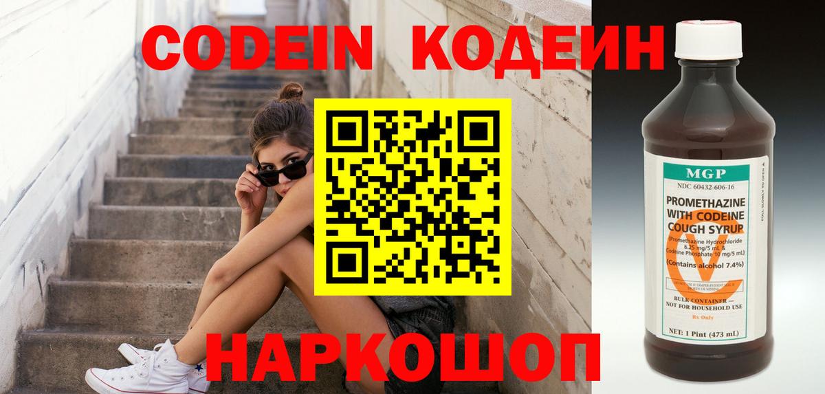 Шарыпово  Кодеин напиток Lean (лин)  что такое   Вход с VPN  Кодеиновый сироп Lean Purple Drank 