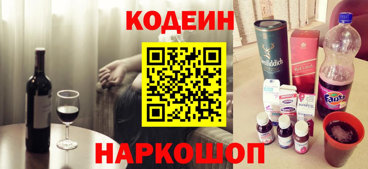 Кодеиновый сироп Lean напиток Lean (лин) Шарыпово