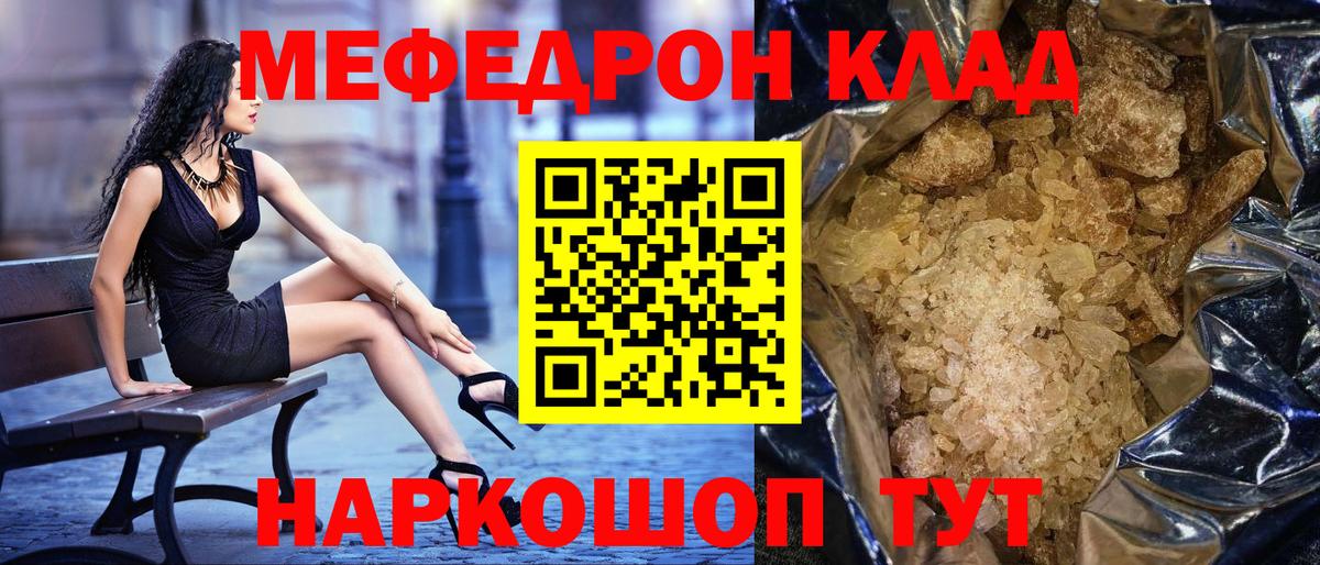 Мефедрон кристаллы Шарыпово