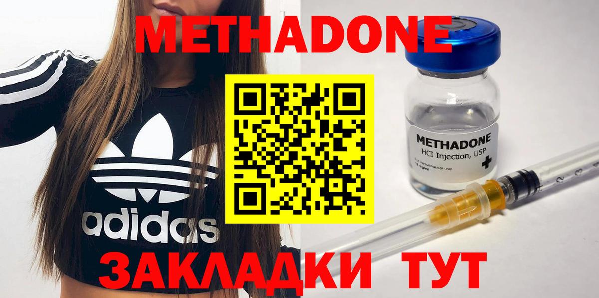 МЕТАДОН methadone Шарыпово